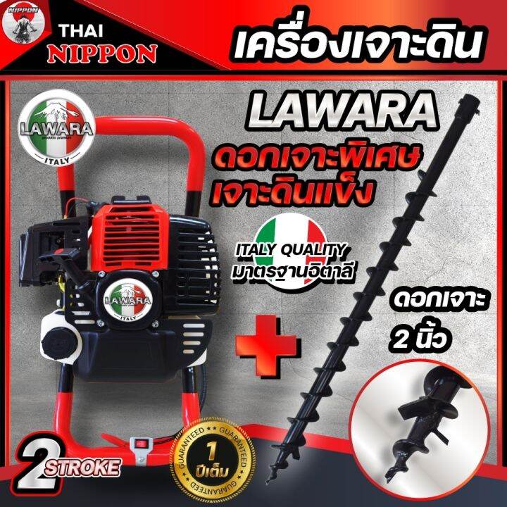 เครื่องยนต์เจาะหลุม-เจาะดิน-นิปปอนขนาด-4-แรงม้า-52cc-lawara-แขนจับถนัดมือ-ดอกเจาะหัวสกูลดินแข็ง-รับประกัน-1-ปี