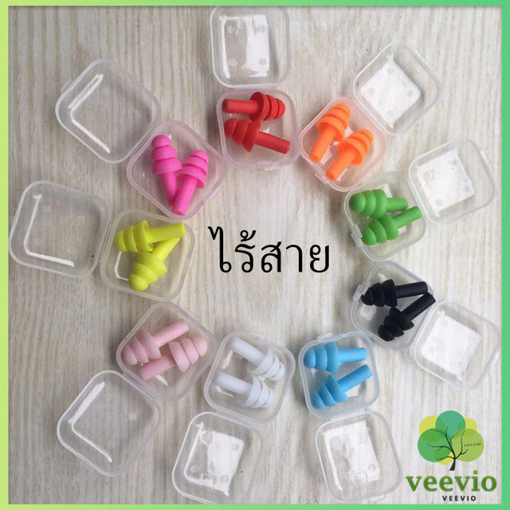 veevio-ที่อุดหูกันเสียง-ปลั๊กอุดหู-เอียปลั๊ก-earplugs