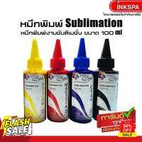 หมึก Sublimation หมึกเติม EPSON ขนาด 100ml. ( 4สี ) น้ำหมึกซับลิเมชั่นคุณภาพที่ให้ งานสวยดูมีชีวิตชีวา ด้วยน้ำหมึกคุณภ #หมึกปริ้นเตอร์  #หมึกเครื่องปริ้น hp #หมึกปริ้น   #หมึกสี #ตลับหมึก