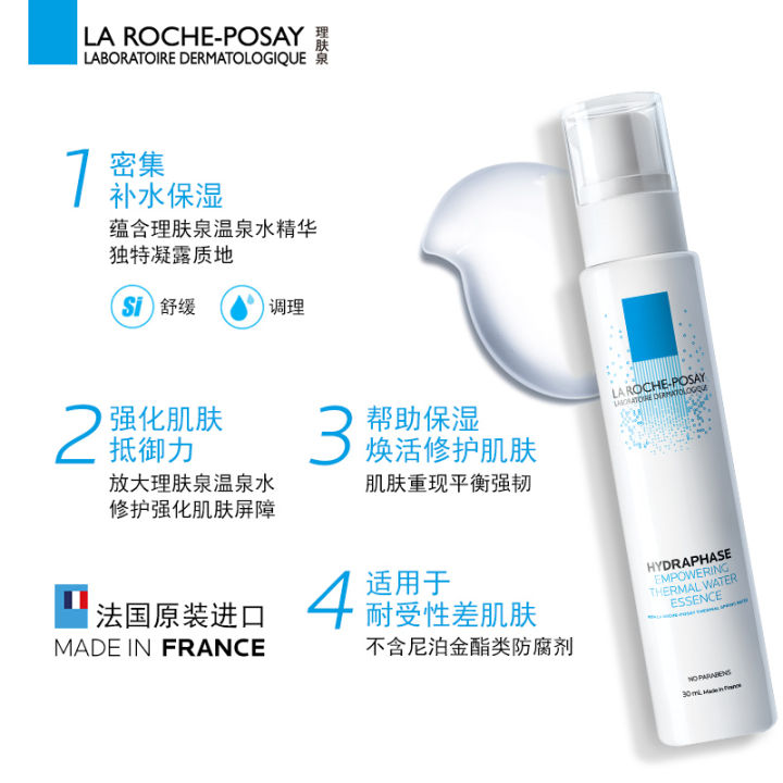 La Roche Posay Hot Springs Activated Moisturizing Essence Condenses And Refreshes The Skin 6885