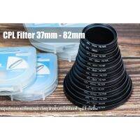 ขายเหมือนเค้กร้อน ☂CPL Filter ขนาด 37mm-82mm❥