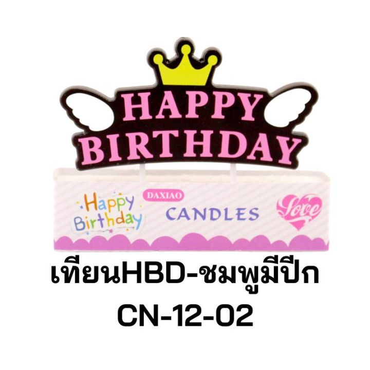 เทียนวันเกิด-happybirthday-กระต่ายน้อยสีดำสุดน่ารัก-ใช้ตกแต่งเค้ก-cn-12-cn-15