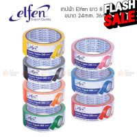 เทปผ้า Elfen ขนาด 1นิ้ว 1.5นิ้ว 2นิ้ว (24mm. 36mm. 48mm.) #เทป #กาว #เทปกาว #กาว3m #3m #กาว2หน้า #เทปกาว  #เทปกันลื่น  #เทปกาวกันน้ำ