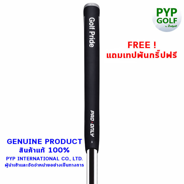 golf-pride-pro-only-red-72cc-58r-grip-กริ๊ปไม้กอล์ฟของแท้-100-จำหน่ายโดยบริษัท-pyp-international