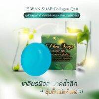 สบู่คอลลาเจน อีวรรณ EWan Collagen Q10 Soap