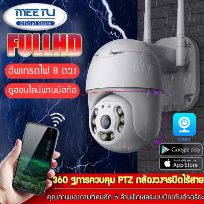 MeetU 5 ล้านพิกเซล กล้องIP กล้องมือถือ WiFi HD 1920P กล้องวงจรปิด การมองเห็นได้ในเวลากลางคืน Audio Motion หน้าจอตรวจสอบ 8LED IP Camera WiFi 5MP Outdoor Security Camera App V380