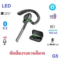 หูฟังบลูทูธ Kawa G5 บลูทูธ 5.2 ตัดเสียงรบกวนดีมาก ตัวเล็กใส่สบาย มาพร้อมกล่องชาร์จในตัว บอก % แบตเตอรี่ กันน้ำ หูฟังไร้สาย