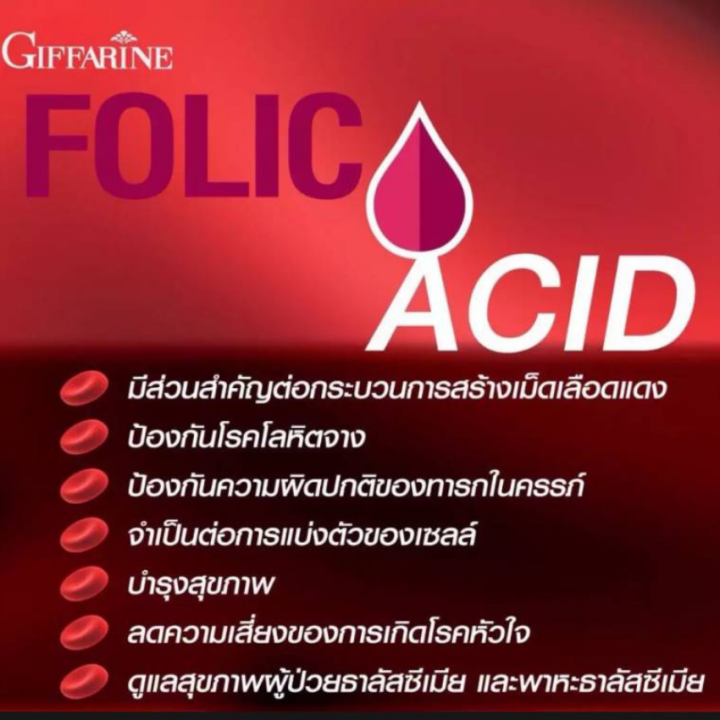 กิฟฟารีน-นูทริ-โฟลิค-nutri-folic-สำหรับผู้มีภาวะโลหิตจาง-หญิงเตรียมตั้งครรภ์-ผู้ป่วยธาลัสซีเมีย-โฟลิค-กิฟฟารีนของแท้-100-สินค้าพร้อมส่ง