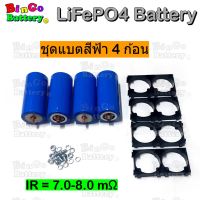 LiFePo4 Battery ชุด 4 ก้อน 12.8V 5Ah แบตเตอรี่ลิเธี่ยมฟอสเฟต LiFePO4 32650 3.2V 5000mAh + พร้อมตัวยึด 2 ช่อง 4 ชิ้น IR 7.0-8.0 mΩ