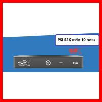 ✨✨BEST SELLER?? กล่องดาวเทียม PSI S2X (แพ๊ค 10 กล่อง) ##ทีวี กล่องรับสัญญาน กล่องทีวี กล่องดิจิตัล รีโมท เครื่องบันทึก กล้องวงจรปิด จานดาวเทียม AV HDMI TV