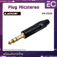 [?พร้อมส่ง?] Plug Micstereo ยี่ห้อ Lidge(แท้) สำหรับเข้าสาย ปลั๊กโฟนสเตอริโอ ปลั๊กไมค์สเตอริโอ 1/4" YM-202G #195