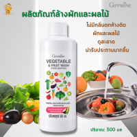 พร้อมส่งฟรี!!#กิฟฟารีนผลิตภัณฑ์ล้างผักและผลไม้  #น้ำยาล้างผักผลไม้ #น้ำยาแช่ผัก