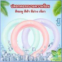 Yolanda หลอดความเย็นรองคอ ปลอกคอระบายความร้อน Nock Coollng Ring