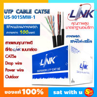 สายแลน LAN Link CAT5E US-9015MW-1 PE สาย ลิ้งค์ ภายนอก อาคาร มาตรฐาน มีไฟ มีสลิง OUTDOOR สำหรับช่างมืออาชีพ ความยาว 100 เมตร ทนแดด ทนฝน ของแท้ ส่งไว