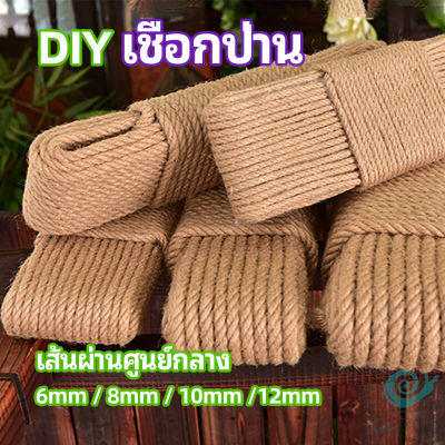 GotGo เชือกป่าน เชือกกระสอบฝนเล็บแมว หรือสำหรับตกแต่งDIY เชือกเส้นใหญ่หนา  hemp rope