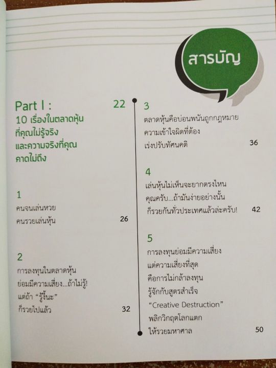 หนังสือแนะนำการเล่นหุ้น-อ่านใจหุ้น-ทำกำไรใน-1-นาที