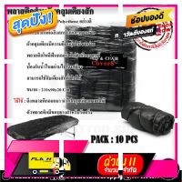 [ สินค้าเกรดพรีเมี่ยม คุณภาพดี ] พลาสติกคลุมเตียงสักสีดำ10ชิ้น ผ้าคลุมเตียงพลาสติก 10 ชิ้น ที่คุมเตียงสัก TATTOO BED COVER 10Pcs [ ผลิตจากวัสดุวัตถุดิบคุณภาพดี ]