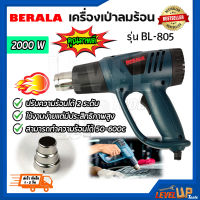 BERALA เครื่องเป่าลมร้อน 2000W รุ่น BL-805 (คุณภาพดี)