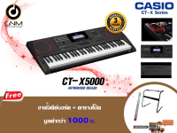 Casio คีย์บอร์ด Keyboard CT-X5000 61Keys พร้อมขาตั้ง + ตารางโน๊ต  (ประกันศูนย์ 3 ปี)