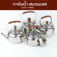 Telecorsa กาต้มน้ำแสตนเลส กาต้มน้ำร้อน กาน้ำแคมป์ปิ้ง  รุ่น 1L-boiling-pot-51A-TC