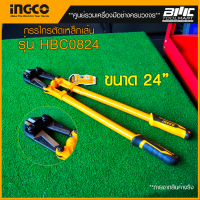 INGCO กรรไกรตัดเหล็กเส้น 24, 30, 36, 42 นิ้ว รุ่น HBC8024 HBC8030 HBC8036 HBC8042