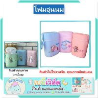 กระเป๋าโฟมอุ่นนมลายปัก แอทตูน (Attoon) สำหรับใส่ขวดนม โฟมอุ่นนม กระปุกใส่ขวดนม กล่องใส่ขวดนม กล่องรักษาอุณหภูมิขวดนม