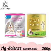 AG-SCIENCE แอค-ซายน์ นมผง นมแพะผง นมสำหรับสุนัขและแมว ขนาด 200g./กระป๋อง