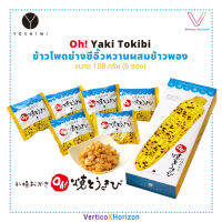 ข้าวโพดย่างซีอิ๊วหวานผสมข้าวพอง Oh! Yaki Tokibi โยชิมิ ซัปโปโร โอคากิ  1 กล่องบรรจุ 6 ซอง ของแท้จากฮอกไกโด พร้อมส่ง