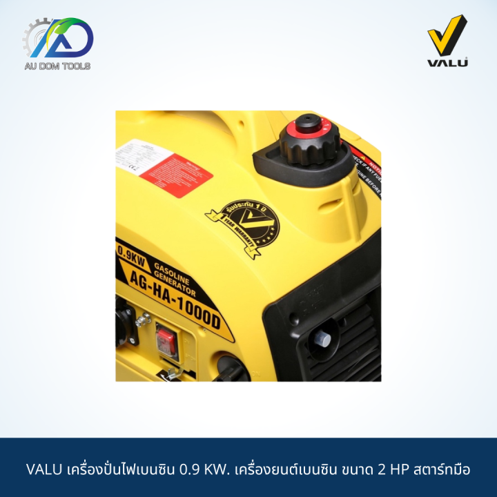 valu-เครื่องปั่นไฟเบนซิน-0-9-kw-เครื่องยนต์เบนซิน-ขนาด-2-hp-สตาร์ทมือ