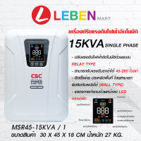 [HOT Sales!!] ซีบีซี เครื่องปรับแรงดันไฟฟ้าอัตโนมัติรุ่น MSR45-15KVA (SINGLE PHASE)จอแสดงผลLEDสามารถรับแรงดันขาเข้าได้ 45-280โวลท์ สินค้าพร้อมส่ง
