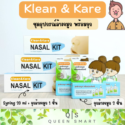 Klean&amp;kare Nasal Kit อุปกรณ์ล้างจมูก ไซริงค์20 ml+จุก 1ชิ้น จุกล้างจมุก 2 ชิ้น/กล่อง ล้างจมูก คลีนแอนด์แคร์