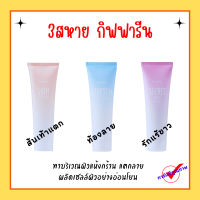 ครีมลดรอยแตกลาย ท้องลาย ส้นเท้าแตก รักแร้ขาว กิฟฟารีน Skin softener Strecth Mark Cream Secret White Giffarine