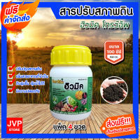 **ส่งฟรี**ฮิวมิค ชนิดน้ำ(โกรว์อัพ) แพ็ค 4 ขวด ขนาด 100ซีซี ปรับปรุงดิน แก้ดินเค็ม เพิ่มการดูดซึมแร่ธาตุ สารแก้ดินเปรี้ยว สารปรับสภาพดิน