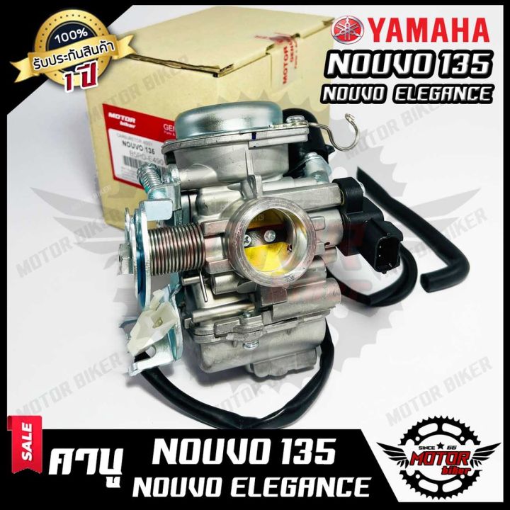 สุดคุ้ม-โปรโมชั่น-ล็อตใหม่-คาบู-สำหรับ-yamaha-nouvo135-nouvo-elegance-ยามาฮ่า-นูโว135-นูโว-อิลิแกนซ์-ลูกโช๊คไฟฟ้า-รับประกันสินค้า-ราคาคุ้มค่า-โช้ค-อั-พ-รถยนต์-โช้ค-อั-พ-รถ-กระบะ-โช้ค-รถ-โช้ค-อั-พ-หน้า