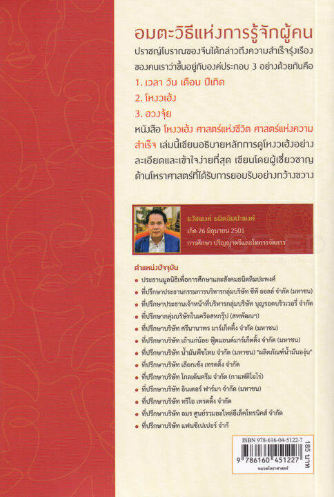 หนังสือ-โหงวเฮ้ง-ศาสตร์แห่งชีวิต-ศาสตร์แห่งความสำเร็จ