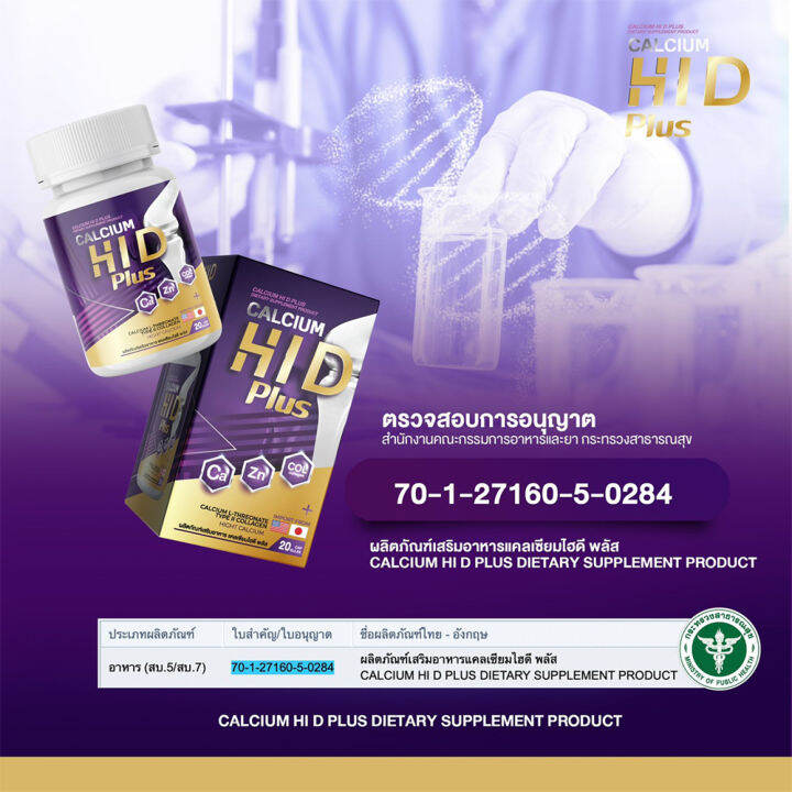 1-แถม-1-calcium-hi-d-plus-แคลเซียม-ไฮ-ดี-1-กระปุก-20-เม็ด-วิตามินบำรุงกระดูก-ไฮดี-เร่งสูง-แคลเซียมไฮดี-วิตามิน-hi-d