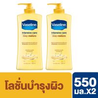 ??vaseline550?? ml คู่ละ 338บาท