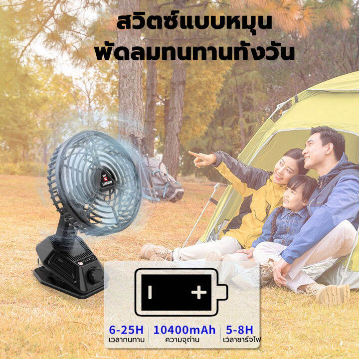 neobee-พัดลมแบบหนีบไร้สาย-ขนาด-6-นิ้ว-กระแสลม-แรง-พัดลมแคมป์ปิ้ง-พัดลมไฟฟ้า-แบบตั้งโต๊ะ-ลมเงียบ-ความจุแบตเตอรี่-10400mah-พกพาสะดวก