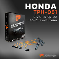 สายหัวเทียน HONDA CIVIC 1.6 96-00 SOCH ยางกันน้ำเล็ก - เครื่อง B16A - TOP PERFORMANCE JAPAN - TPH-081 - สายคอยล์ ฮอนด้า ซีวิค B16A