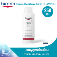 ยูเซอริน Eucerin Dermocapillaire pH5 Mild Shampoo 250ml แชมพูสูตรอ่อนโยน แชมพู 250มล บำรุงเส้นผม ลดผมขาดร่วง