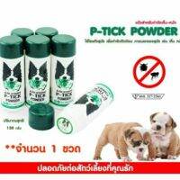 แป้งกำจัดเห็บหมัด ptick