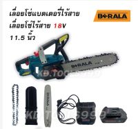 เลื่อยโซ่แบตเตอรี่ไร้สาย เลื่อยโซ่ไร้สาย 18V 11.5 นิ้ว BERALA TP-8J113(งานแท้)