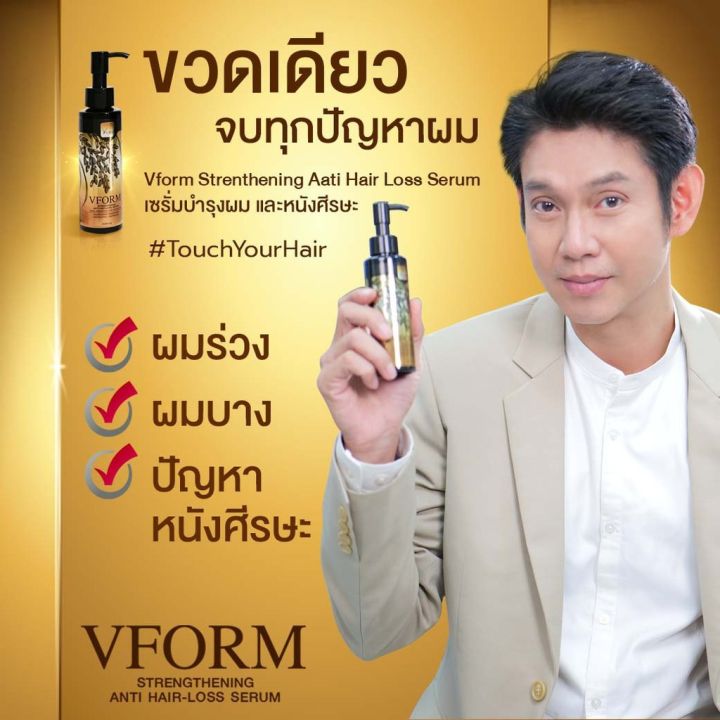 vform-anti-hair-loss-serum-ทีวีไดเร็ค-ขนาด-100-ml-จำนวน-1-ขวด-มีของแถม