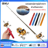 【GXU】แบบพกพา  Pen Fishing Rod Mini ปากกาเบ็ดตกปลามินิ  ประมง เสา ปากกา รูปร่างพับ ประมง คันเบ็ด พร้อมล้อรีล