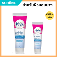 Veet วีท ครีมขจัดขน ซิลค์ แอนด์ เฟรช อโลเวร่า แอนด์ วิตามินอี 25 50 กรัม ครีมกำจัดขน แว๊กซ์ขน