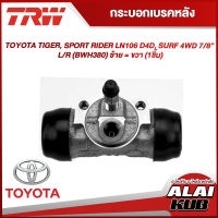 TRW กระบอกเบรคหลัง TOYOTA TIGER, SPORT RIDER LN106 D4D, SURF 4WD 7/8" L/R (BWH380) ซ้าย = ขวา (1ชิ้น)