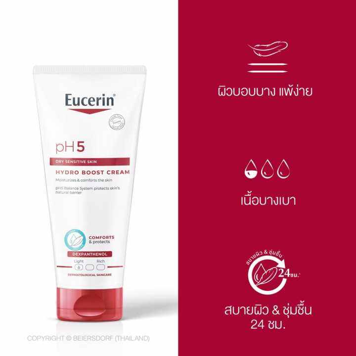 eucerin-ph5-dry-sensitive-skin-hydro-boost-cream-200-ml-ครีมสูตรเข้มข้น-เนื้อบางเบา