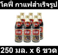 โคฟี่ กาแฟสำเร็จรูป 250 มล. x 6 ขวด