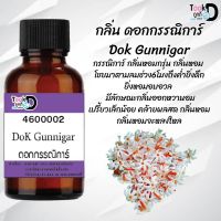 "หัวน้ำหอมสูตรเข้มข้น กลิ่นดอกกรรณิการ์ หอมทนตลอดวัน 30 cc จำนวน 1 ขวด"