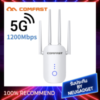 Comfast 4เสา ย่านความถี่ 5G/2.4G 1200Mbps dual band WIFI Repeater ตัวกระจายไวไฟ รองรับ5G